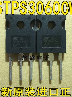 全新原装进口 STPS3060CW  STPS30L60CW ST3060 肖特基管 30A100V