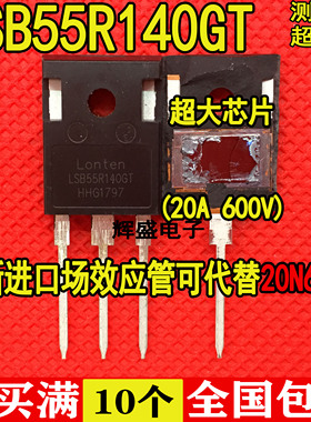 全新进口 LSB55R140GT 55R140 可代替 20N60C3 场效应管 20A600V