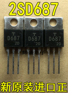 全新原装进口大功率管 2SD687 D687  测试好，质量保证