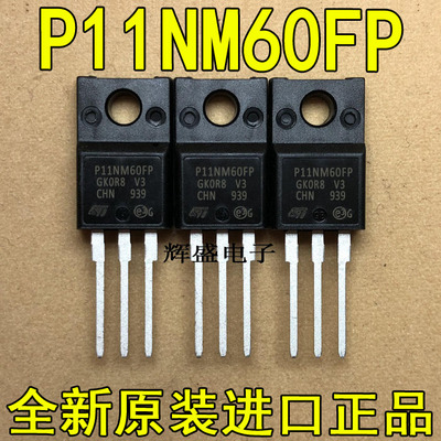 原装进口【塑封】场效应管 P11NM60N、STP11NM60N、P11NM60FDFP