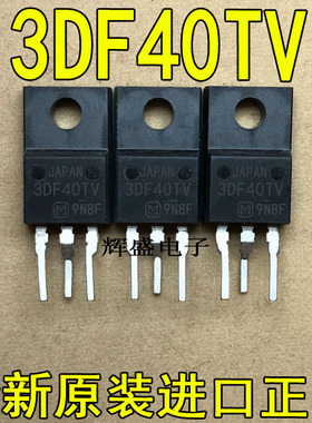 全新原装进口大功率管 3DF40TV  测试好，质量保证
