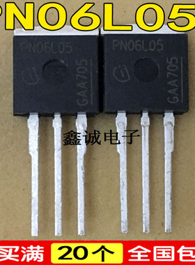 全新原装进口 PN06L05 直插式三极管 大功率场效应管带二极管保护