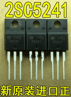 全新原装进口大功率管 2SC5241  测试好，质量保证