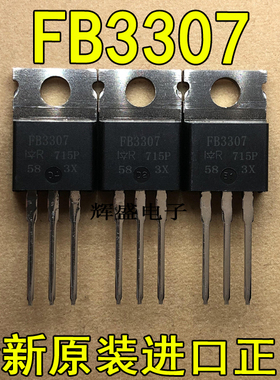 全新FB3307 IRFB3307PBF IR TO-220 N通道 功率MOSFET 75A 75V