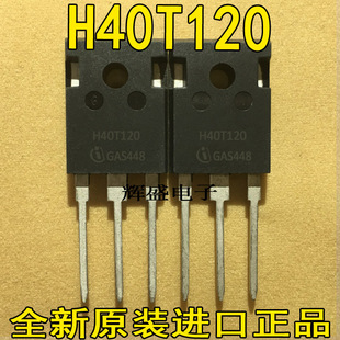 全新原字 K40T120 K40T1202 H40T120 电焊机变频器逆变器IGBT管