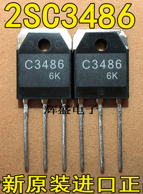 进口原装三洋大功率三极管 2SC3486 C3486 6A/1500V 电子元器件