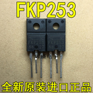 全新原装进口大功率管 FKP253 测试好,质量保证
