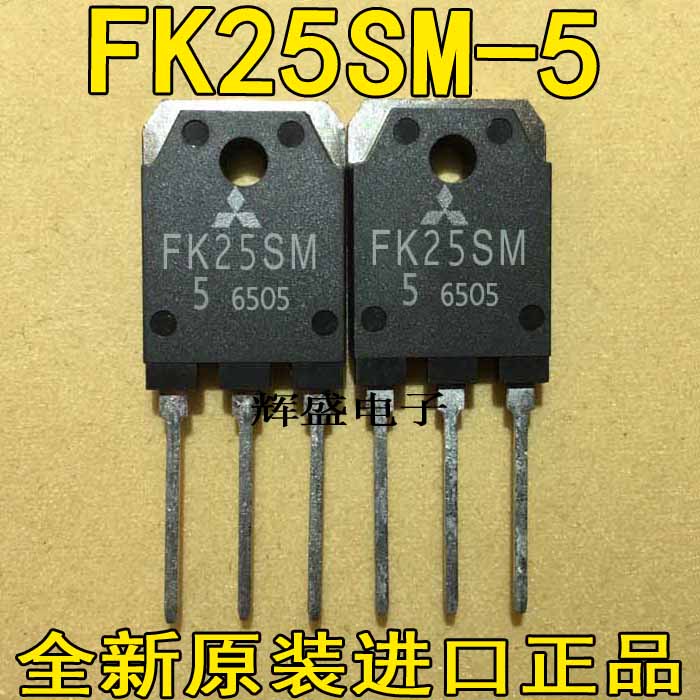全新原装进口 FS25SM-5 FK25SM-5 MOS场效应管 测试好 厂家直销