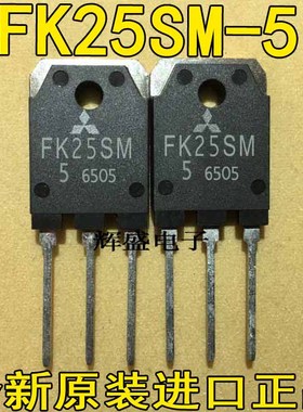全新原装进口 FS25SM-5 FK25SM-5 MOS场效应管 测试好 厂家直销