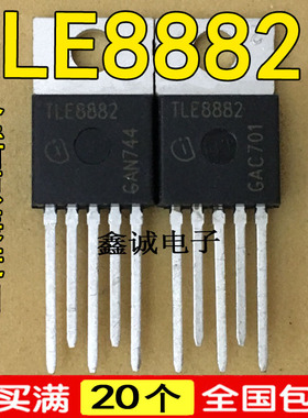 全新原装进口TLE8882 电源管理芯片稳压IC TLE8882TN 直插TO220-5