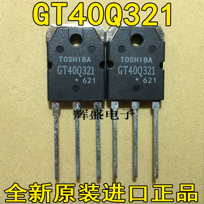GT40Q321 GT40Q322 GT40Q323 大功率电磁炉功率管 三极管零配件