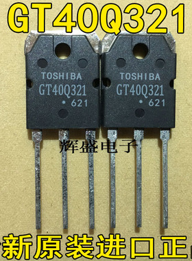GT40Q321 GT40Q322 GT40Q323 大功率电磁炉功率管 三极管零配件
