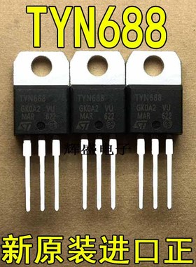 全新原装进口大功率TYN688 单向可控硅 直插TO-220