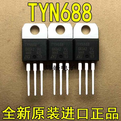 全新原装进口大功率TYN688 单向可控硅 直插TO-220