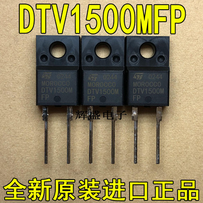 全新高压阻尼二极管 DTV1500MFP DTV1500M 进口原装 TO-220F