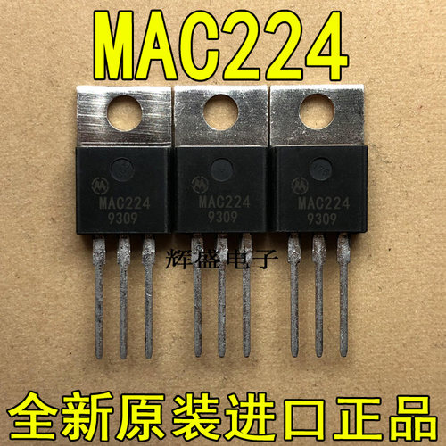 全新原装进口大功率管 MAC224  测试好，质量保证