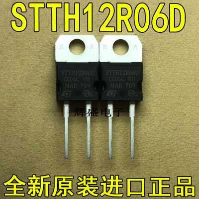 全新进口 STTH12R06D ST TO-220-2 超快速恢复二极管 12A 600V