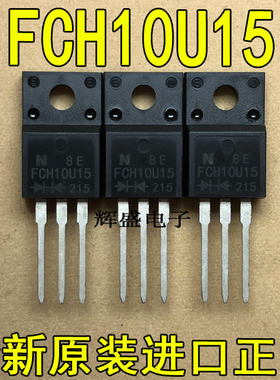 全新原装进口大功率 FCH10A15 FCH10U15 肖特基二极管 10A150V
