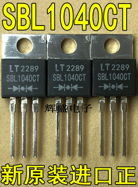 全新原装进口 SBL1040CT LT TO-220 肖特基二极管 10A 40V