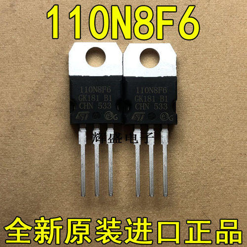 全新MOS场效应管 110N08F6 STP110N8F6 110A/80V TO220