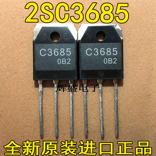 全新测试好，质量保证 原装进口大功率电源管  2SC3685