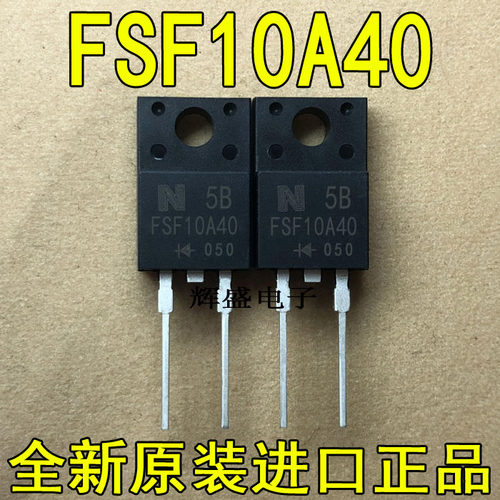 全新进口 FSF10A40 英达半导体 TO-220F-2 10A 400V 整流二极管
