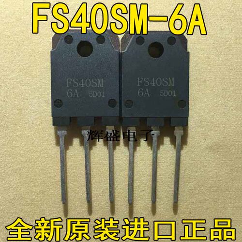 全新原装进口检测合格MOS场效应管    FS40SM-6A FS40SM-6