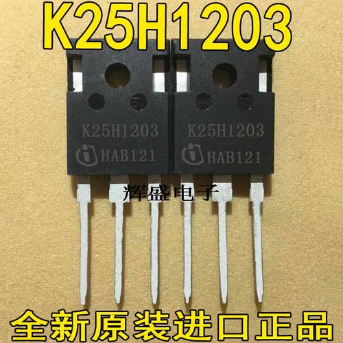 电磁炉英飞凌电焊机常用IGBT单管IKW25N120H3 K25H1203 25A1200V