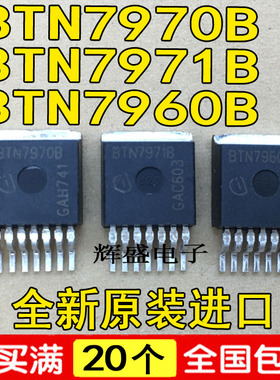 全新进口贴片BTS7970B BTN7970B 电桥电机驱动芯片 机器人 智能车