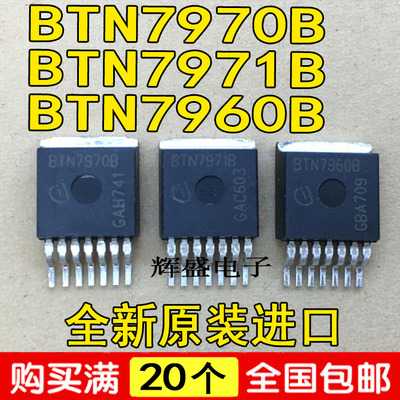 全新进口贴片BTS7970B BTN7970B 电桥电机驱动芯片 机器人 智能车
