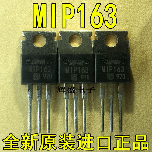 全新原装进口大功率管 MIP163  测试好，质量保证