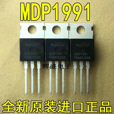 全新MOS场效应管 MDP1991 120A100V 韩国美格纳 进口 质量保证