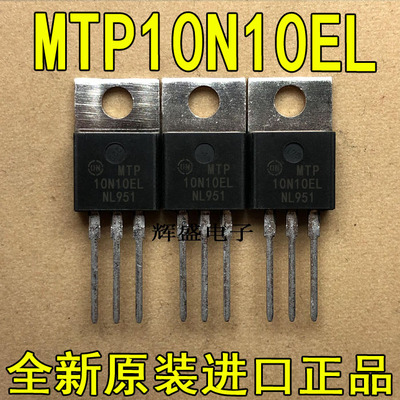 全新原装进口大功率MTP10N10EL TO-220 100V 10A Logic Level MOS