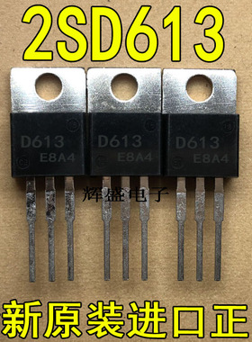 全新原装进口大功率管 2SD613 D613  测试好，质量保证