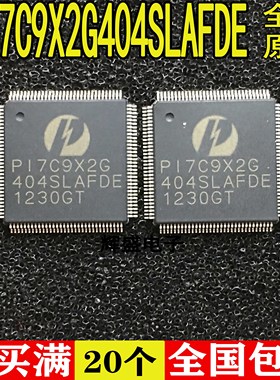全新全新原装进口 PI7C9X2G404SLAFDE LQFP128 进口原装正品