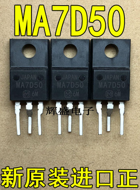 全新进口 MA7D50A MA7D50 原装正品测试好质量保证