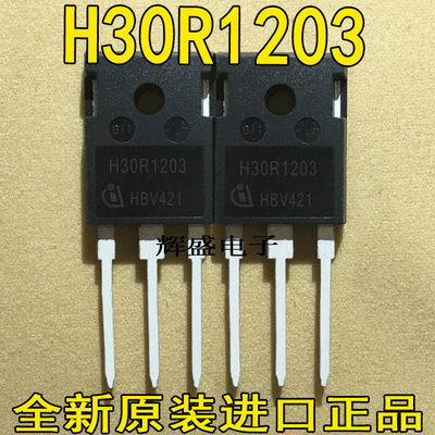 全新原装原字 H30R120 H30R1202 H30R1203大功率电磁炉IGBT功率管