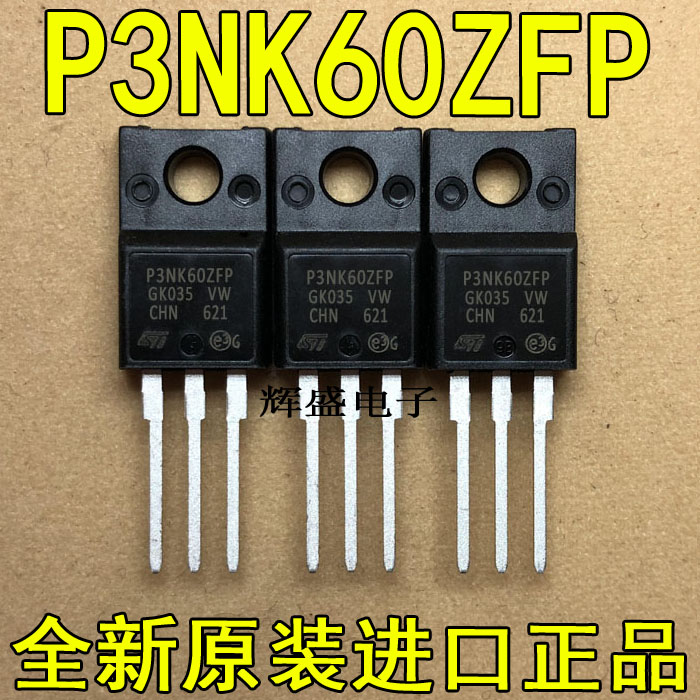 全新P3NK60ZFP STP3NK60ZFP ST TO-220F N通道 功率MOS 2.4A 600V
