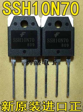 全新原装进口 SSH10N70 10N70 TO-247 MOS场效应管 三极管