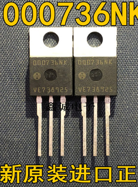 全新全新原装进口大功率管 000736NK OOO736NK TO-220