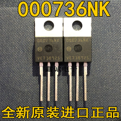 全新全新原装进口大功率管 000736NK OOO736NK TO-220
