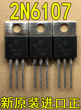 全新原装进口大功率2N6107 2N6107G 70V 7A TO-220 PNP