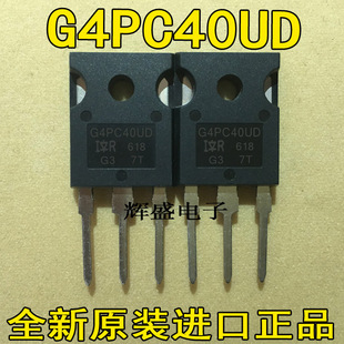 全新原装大功率IGBT管 IRGPC40UD G4PC40UD IRGPC40UD2 600V 40A