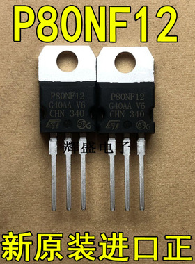 全新原装进口 P80NF12 STP80NF12 80A 120V 场效应MOS管 TO-220