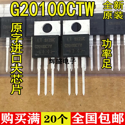 全新 肖特基整流二极管 MBR20100CTG G20100G 20A 100V TO-220