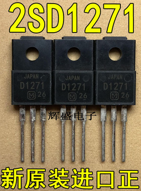 全新原装进口大功率管 2SD1271 D1271  测试好，质量保证