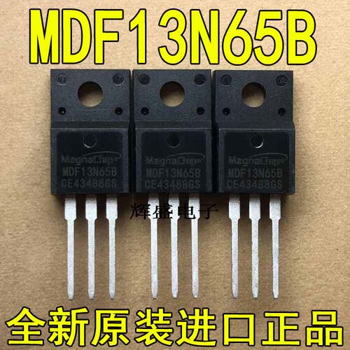 全新MDF13N65B 直插TO-220F MOS场效应管 14A/650V 液晶电源芯片