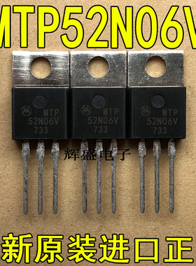 全新原装进口 MTP52N06V 摩托罗拉 TO-220 N通道 功率MOS 52A 60V