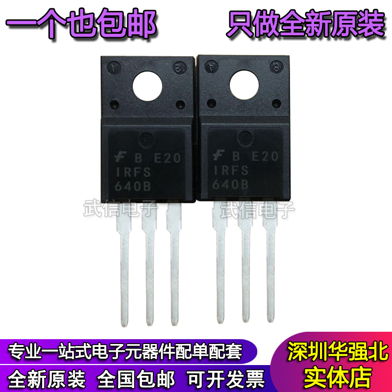 原装进口全新 IRF640 IRF640N IRFS640B 场效应管 塑封 TO-220F