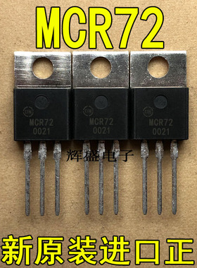 全新原装进口大功率管 MCR72  测试好，质量保证